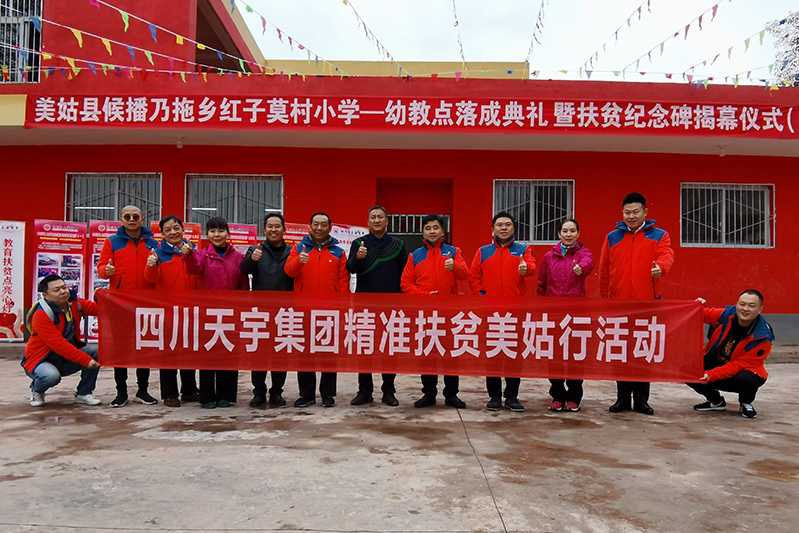 援建美姑學校